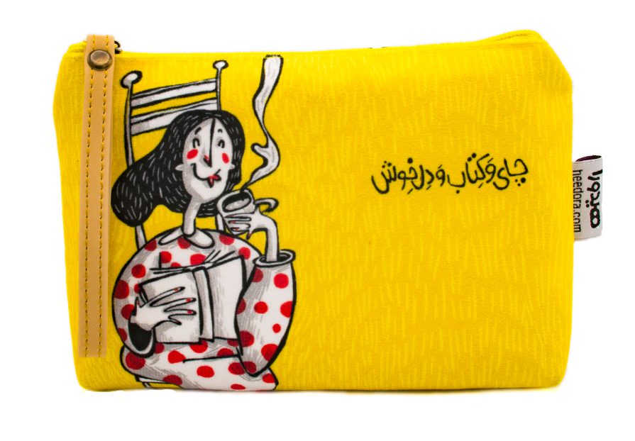 کیف لوازم شخصی چای و کتاب
