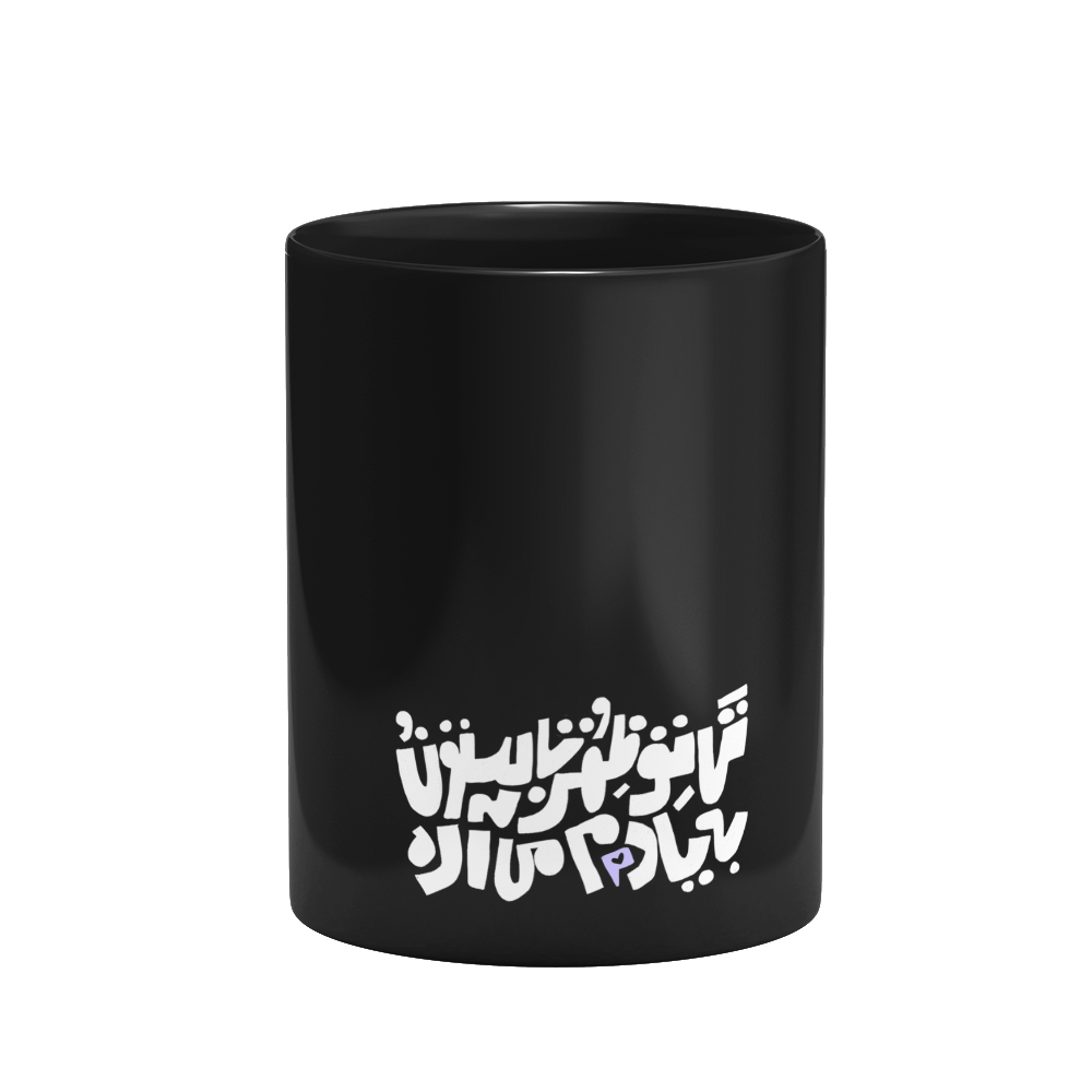 بلک ماگ ظهر تابستون