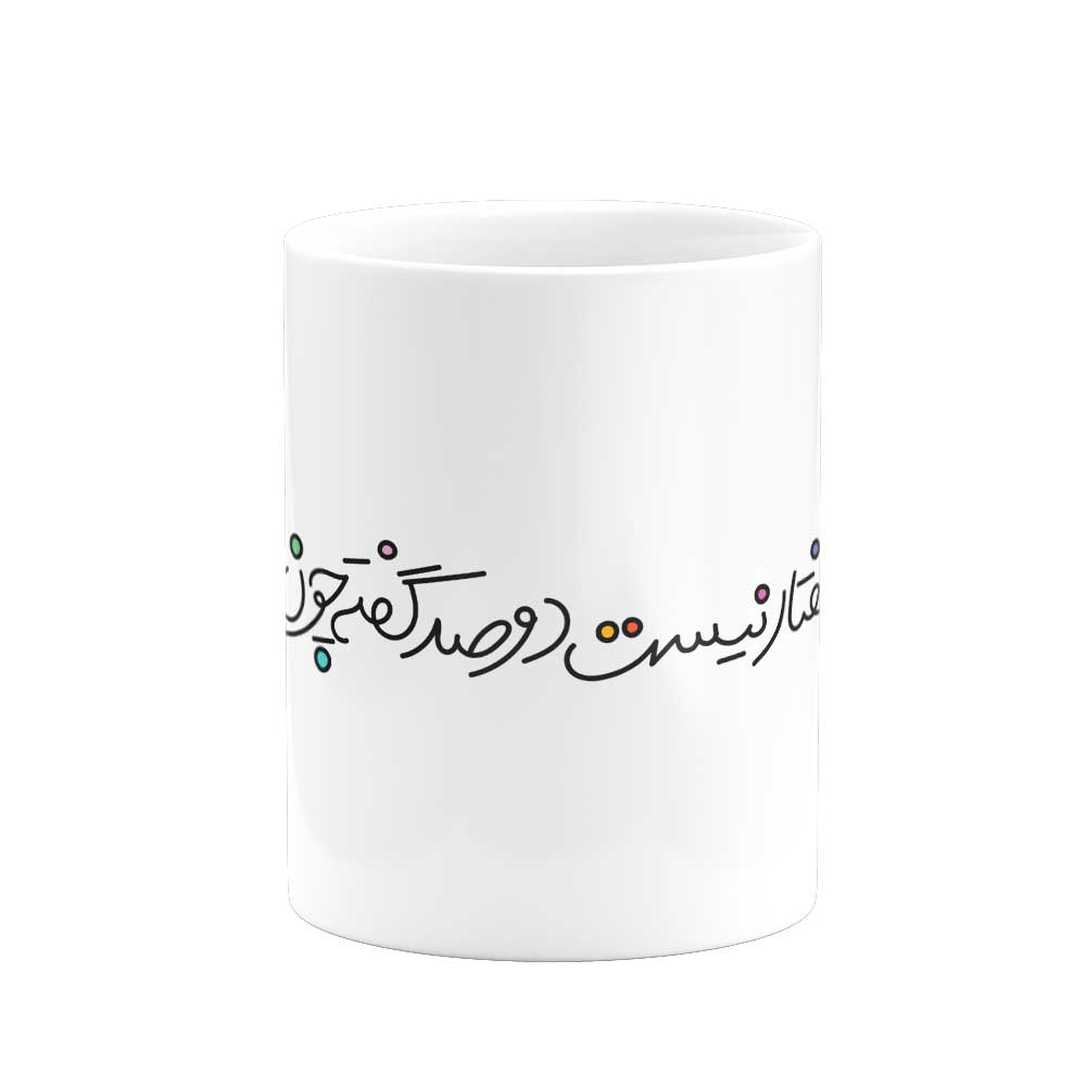 ماگ دو صد گفته چون نیم کردار نیست- از شاهنامه