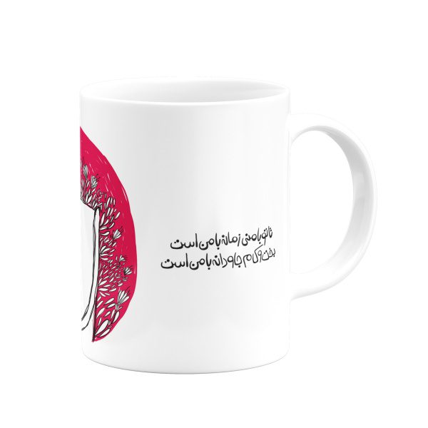 ماگ تا تو با منی - Image 2