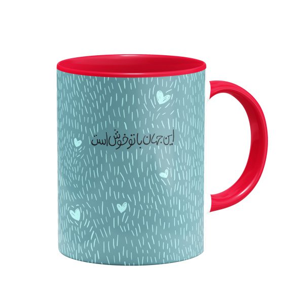 ماگ این جهان با تو خوش است- آبی - Image 2