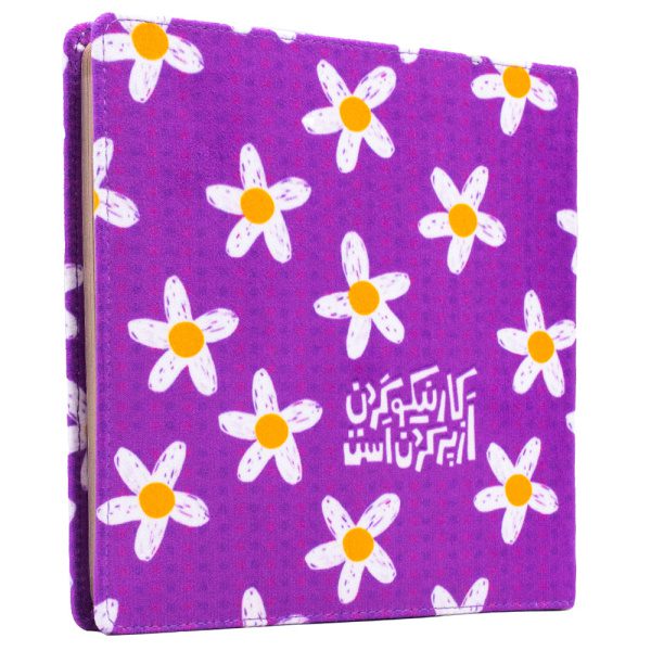 دفتر مربعی کار نیکو کردن از پر کردن است - Image 1