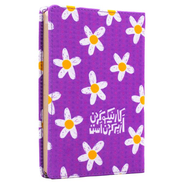 notebook-993 دفتر یادداشت کار نیکو کردن از پر کردن است - Image 1