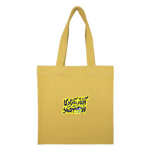 Cotton totebag Mustard Azadi 2 1 | هیدورا