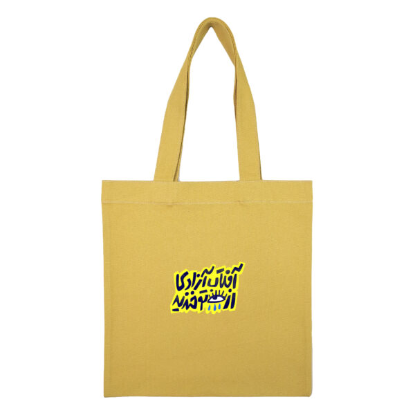 Cotton totebag-Mustard-Azadi-1 توتبگ کتان خردلی آزادی - Image 1