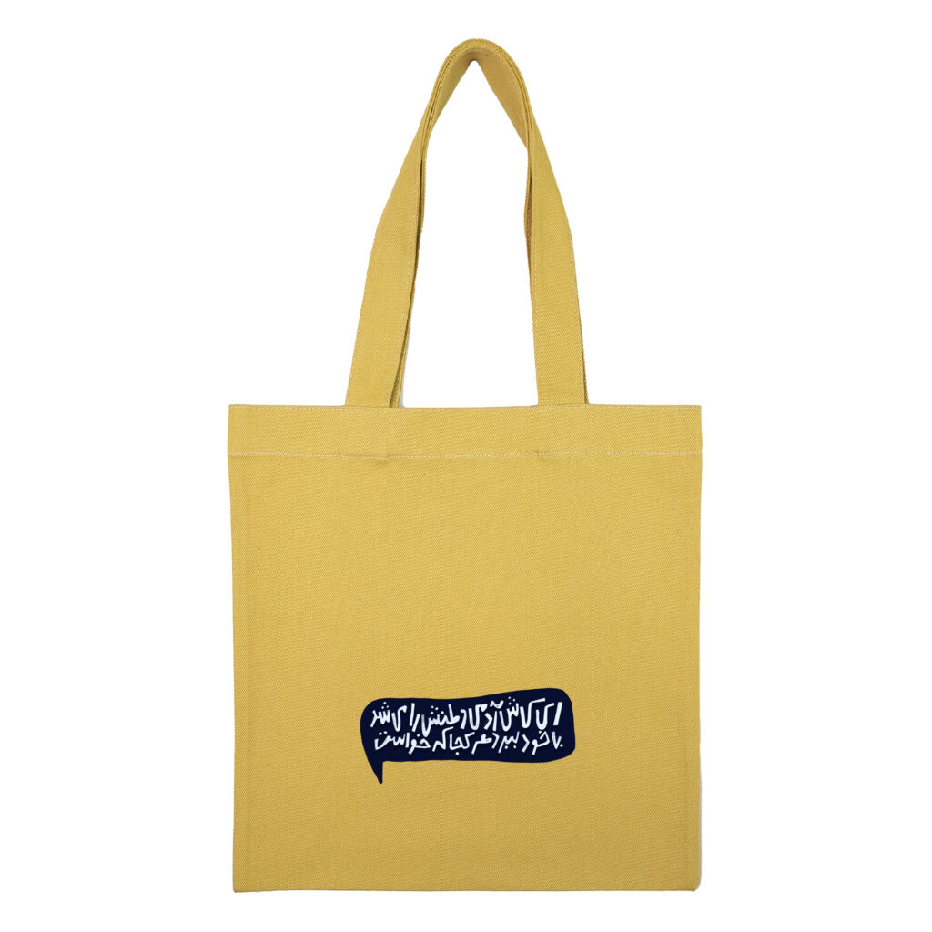 Cotton totebag Mustard Kooch 2 1 | هیدورا