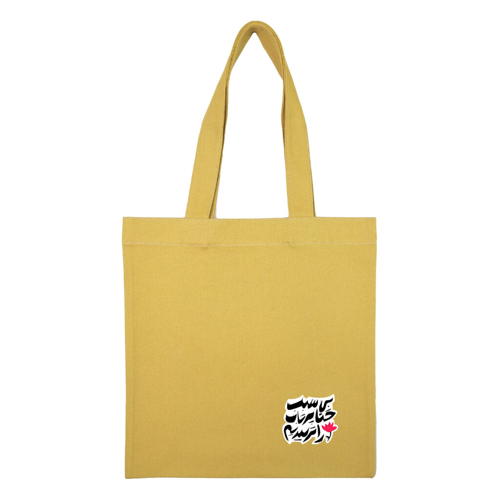 Cotton totebag Mustard Najva 1 2 | هیدورا