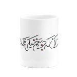 ماگ خنک آنکه جز تخم نیکی نکشت- از شاهنامه