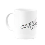 ماگ خنک آنکه جز تخم نیکی نکشت- از شاهنامه - Image 3