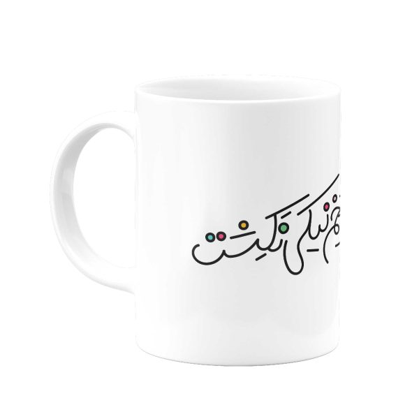 ماگ خنک آنکه جز تخم نیکی نکشت- از شاهنامه - Image 3
