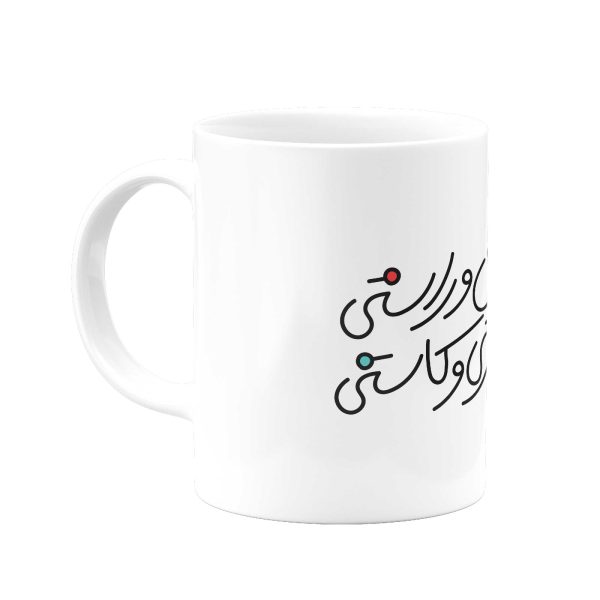 ماگ همه بردباری کن و راستی- از شاهنامه - Image 3