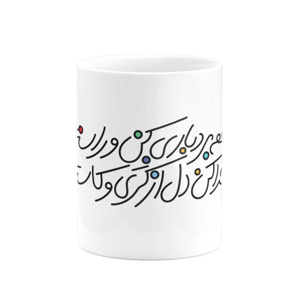 ماگ همه بردباری کن و راستی- از شاهنامه - Image 2
