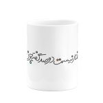 ماگ دو صد گفته چون نیم کردار نیست- از شاهنامه
