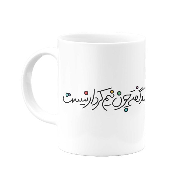 ماگ دو صد گفته چون نیم کردار نیست- از شاهنامه - Image 3