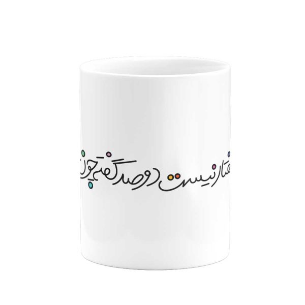 ماگ دو صد گفته چون نیم کردار نیست- از شاهنامه - Image 1