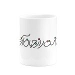 ماگ که دانست راز جهان آفرین- از شاهنامه - Image 3