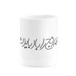 ماگ همه رنج را باد باید سپرد- از شاهنامه