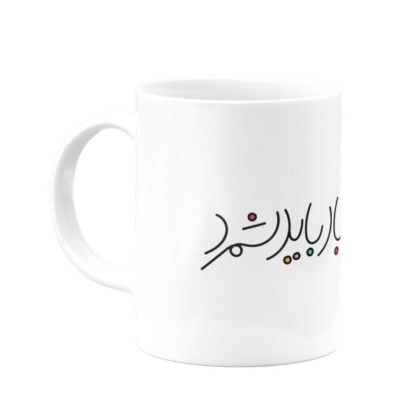 ماگ همه رنج را باد باید سپرد- از شاهنامه - Image 3