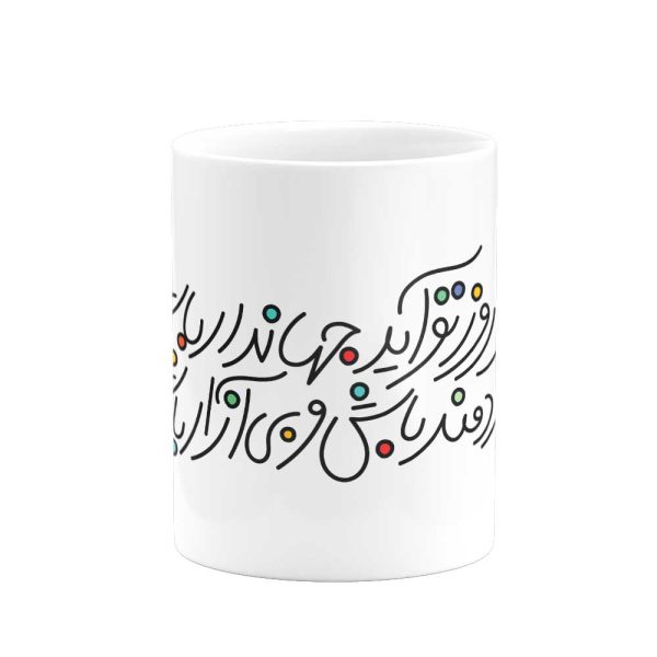 ماگ چو  روز تو آید جهاندار باش- از شاهنامه - Image 3