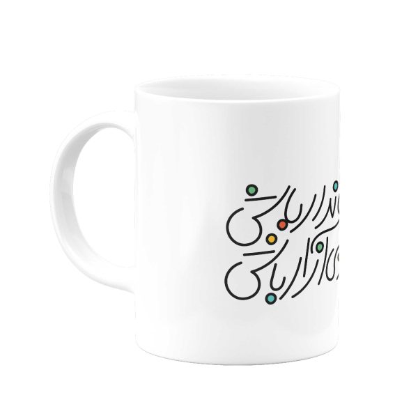 ماگ چو  روز تو آید جهاندار باش- از شاهنامه - Image 1