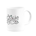 ماگ خنک آنکه دل شاد  دارد ز نوش- از شاهنامه - Image 3
