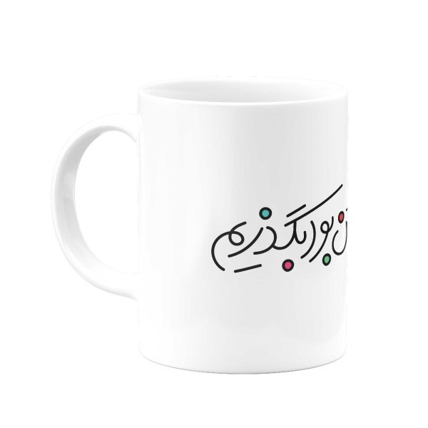 ماگ چو گاه گذشتن بود بگذریم- از شاهنامه - Image 2