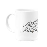 ماگ خردمند را شاد و نزدیک دار- از شاهنامه - Image 2