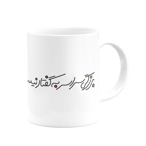 ماگ دو صد گفته چون نیم کردار نیست- از شاهنامه - Image 2